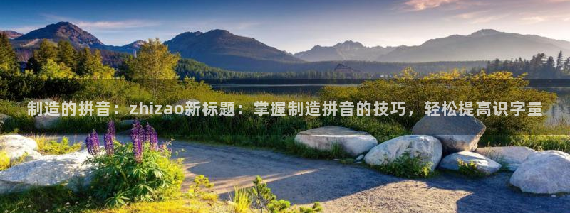 下载彩神通关注码：制造的拼音：zhizao新标题：掌握制造拼
